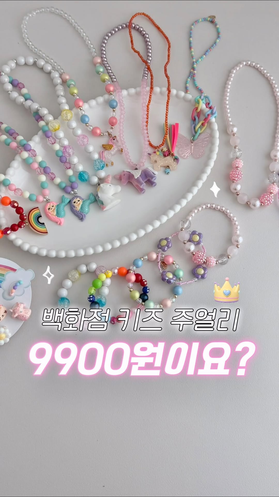 키즈 주얼리