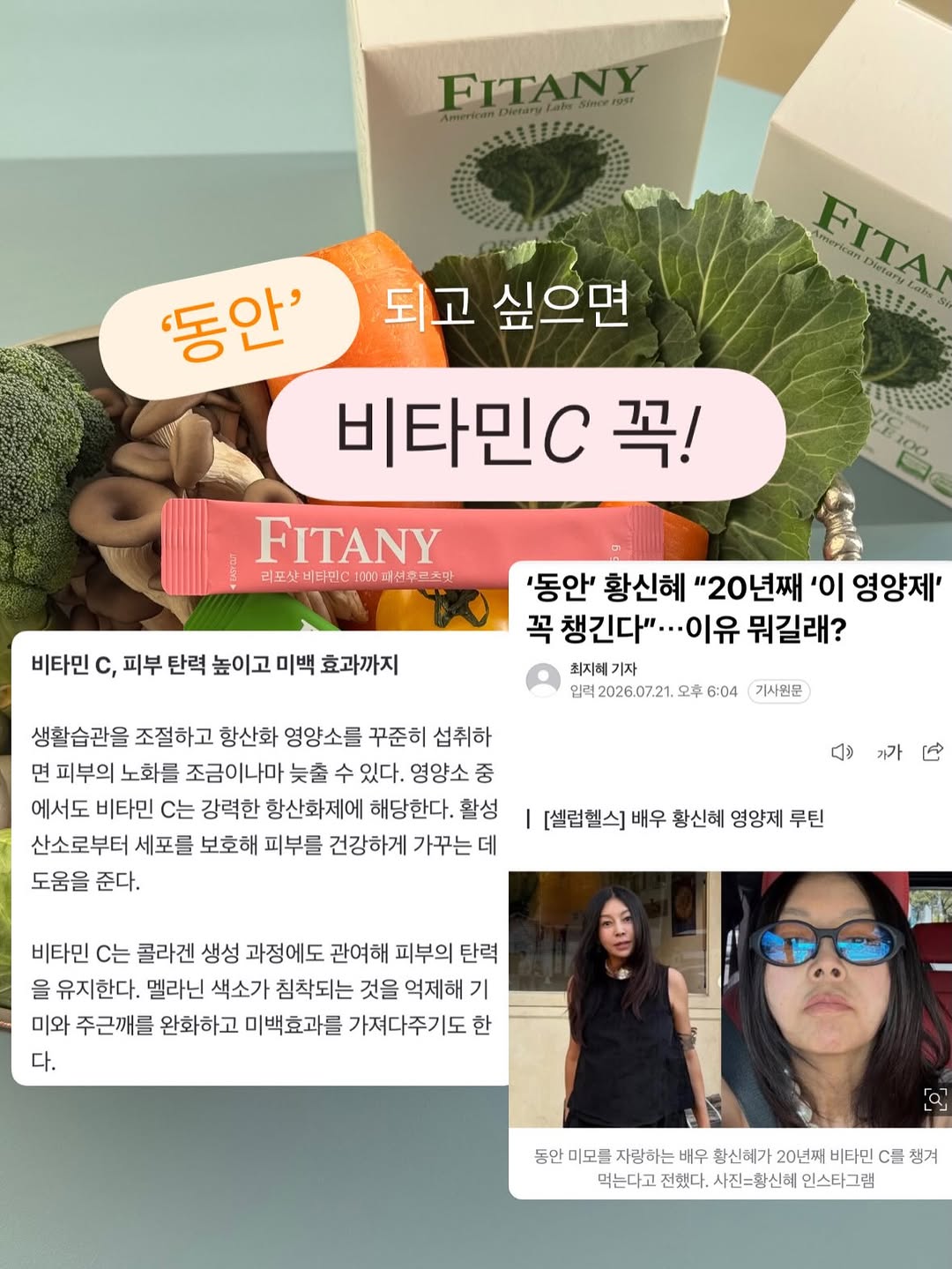 리포좀 비타민C