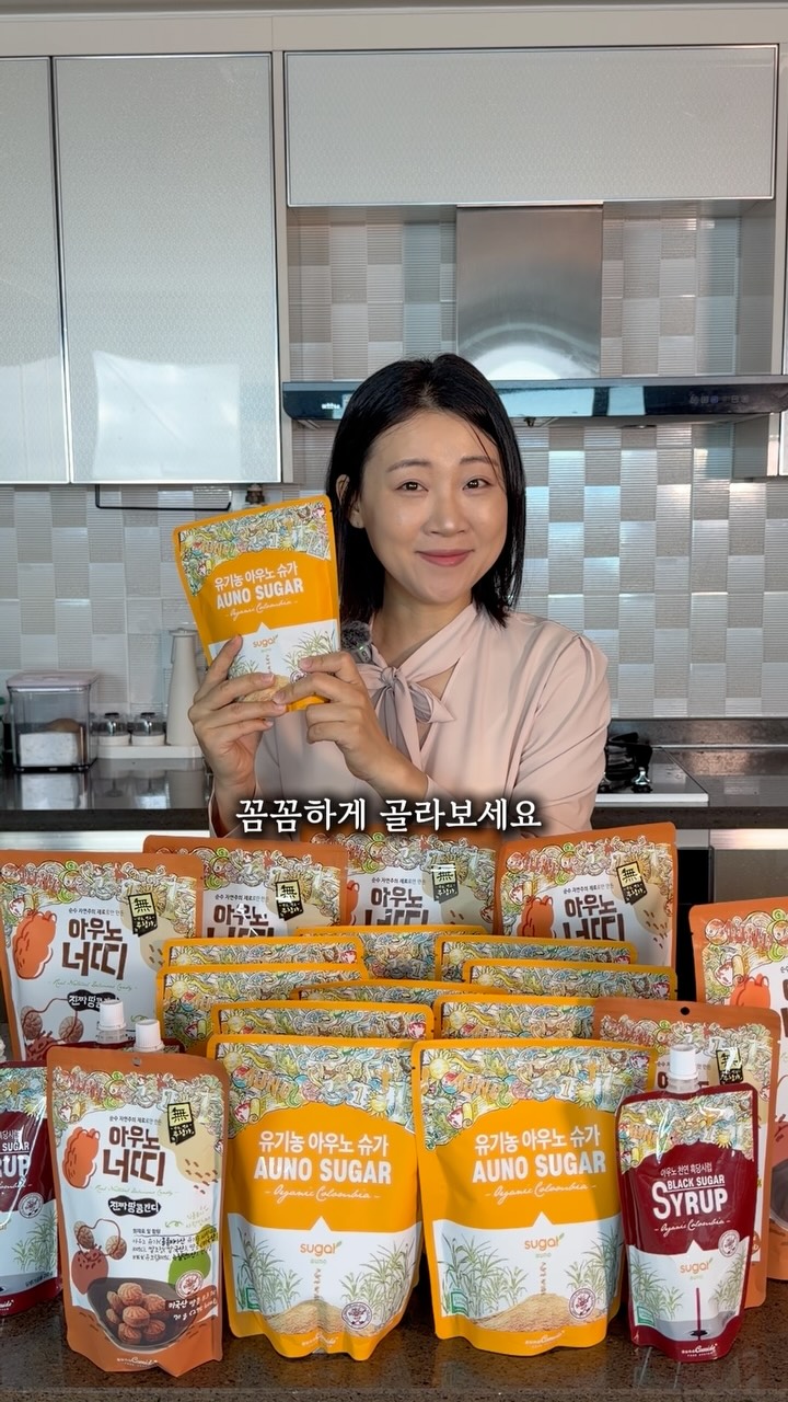 아우노슈가, 흑당시럽, 땅콩캔디