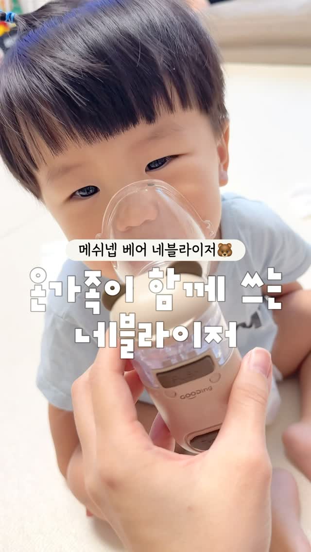 메쉬넵베어 네블라이저