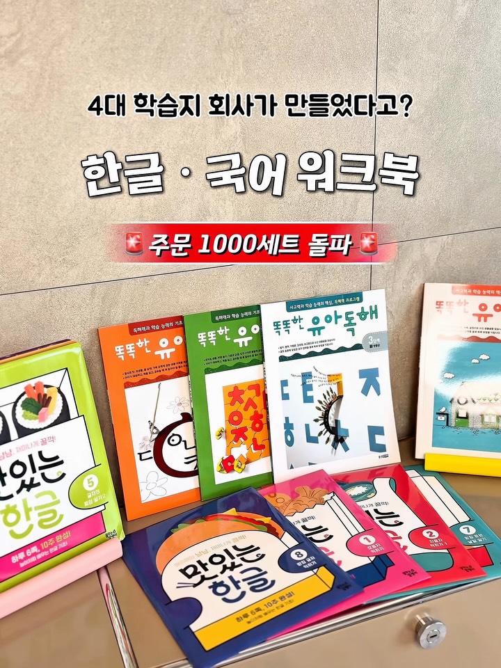한글 • 문해력 워크북