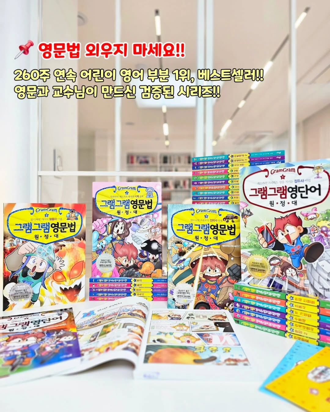 그램그램 영문법 원정대