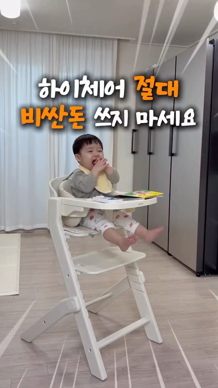 그로우 하이체어