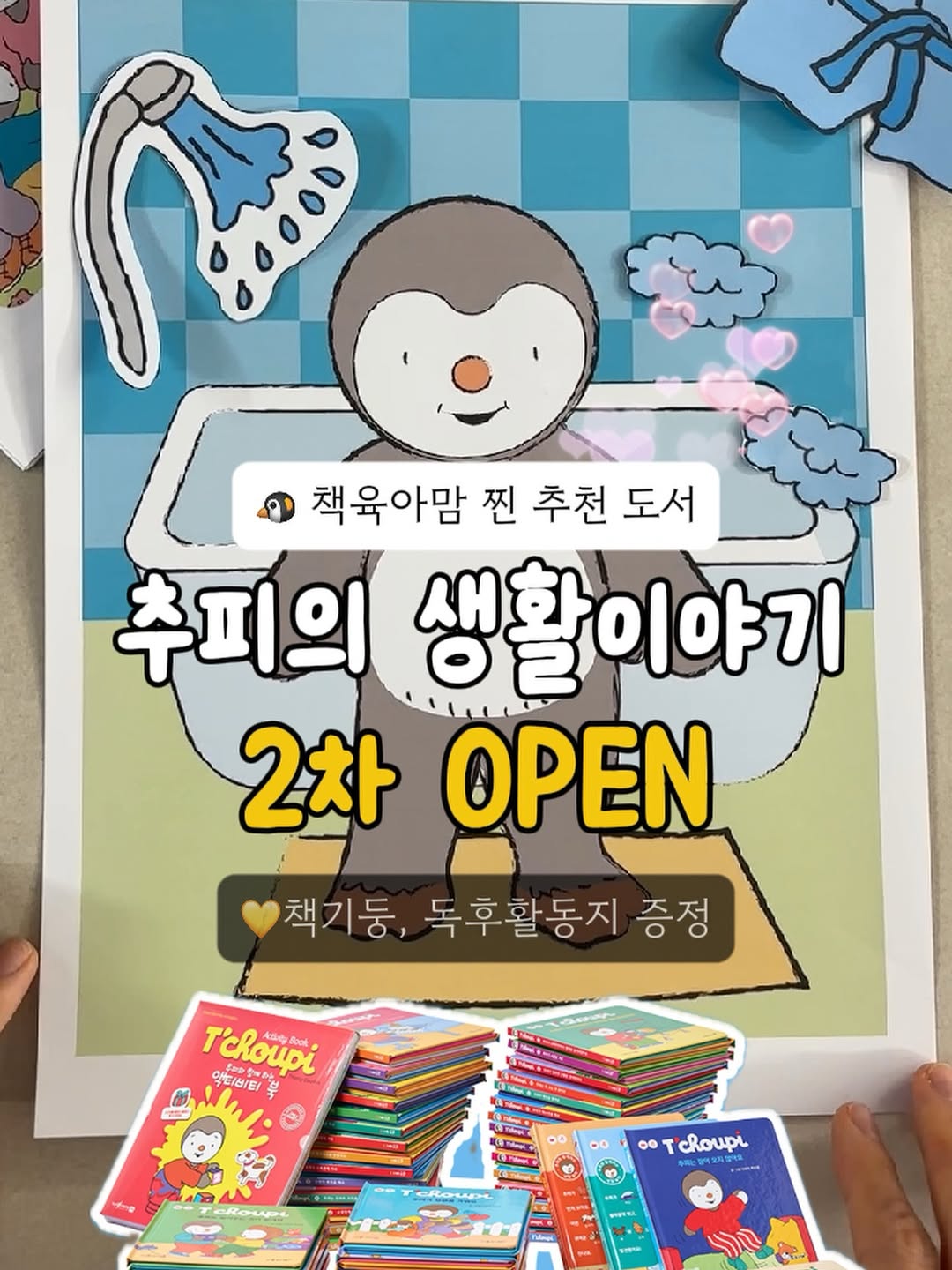 추피의 생활이야기