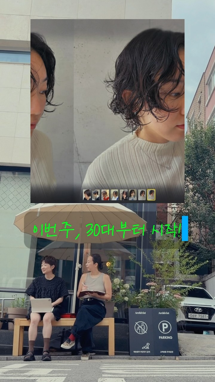 헤어 시술 (펌, 염색)