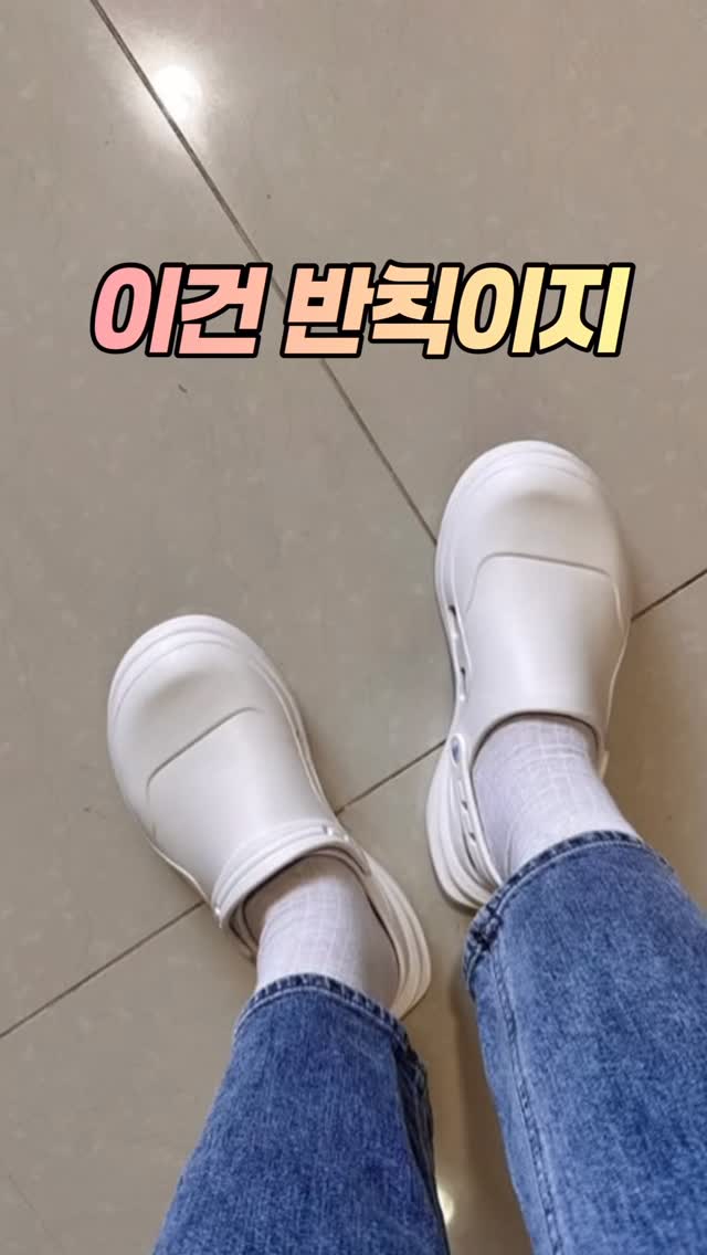 코튼클로그 간호화