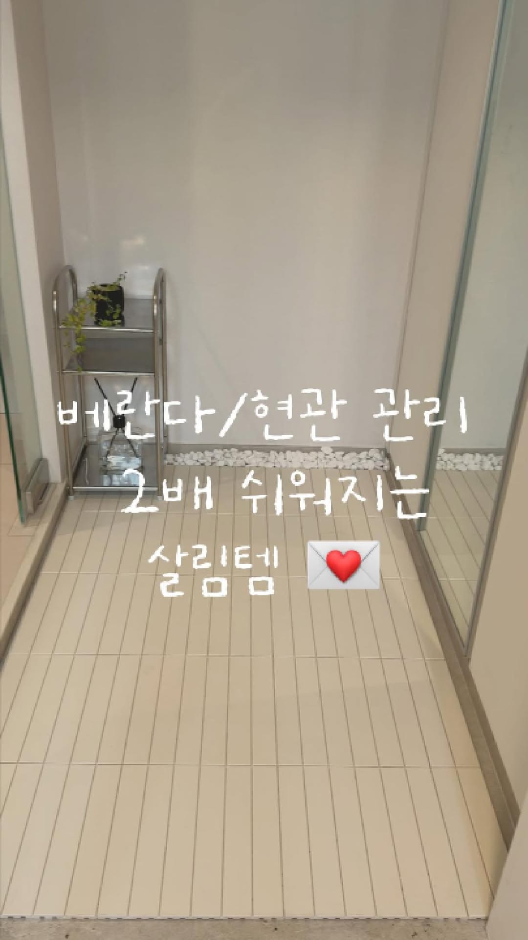 틈없는 베란다 데크타일
