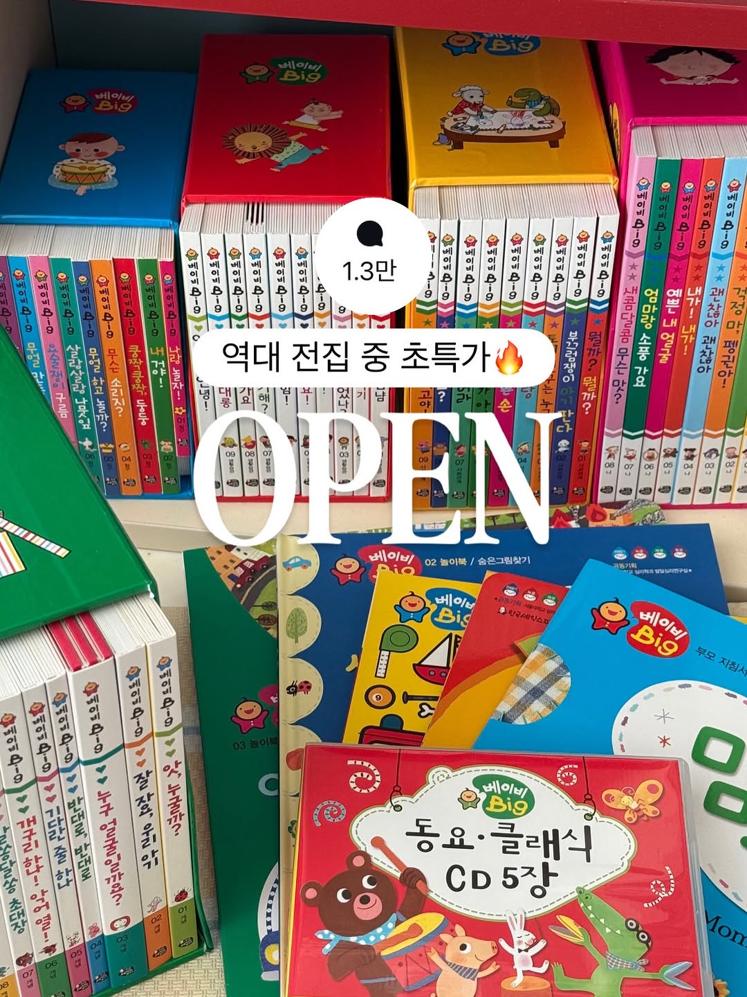 베이비 BIG 전집