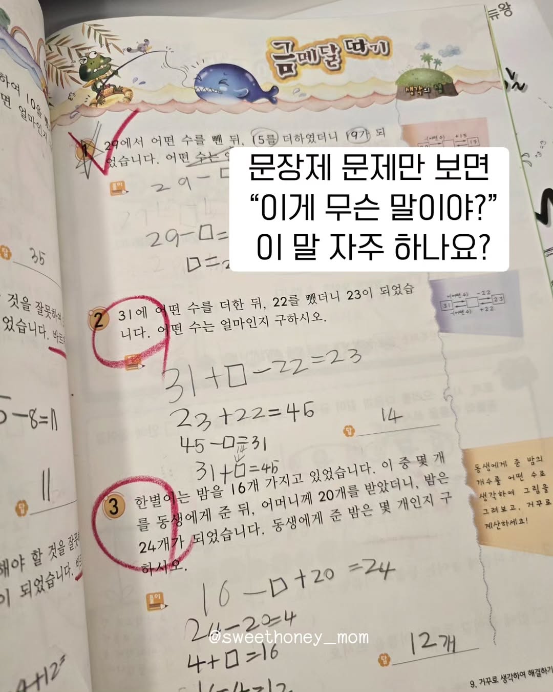 꼭알 수학문장제