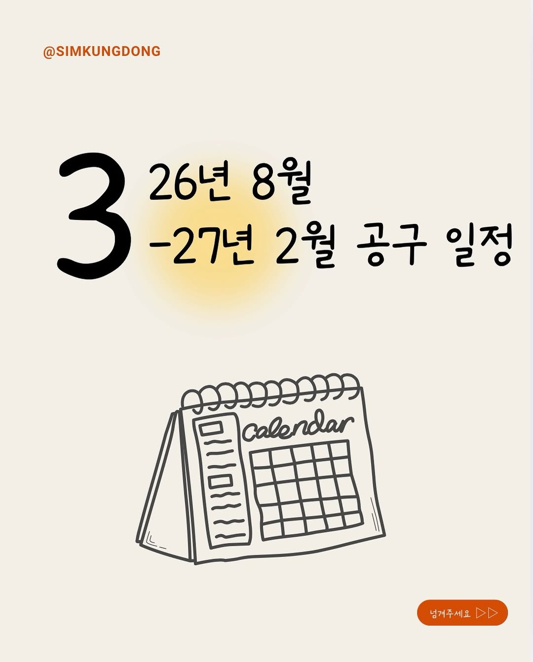 누적보답DAY 시즌4