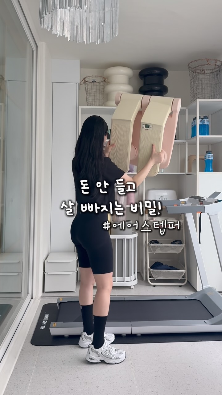 파티마 에어스텝퍼