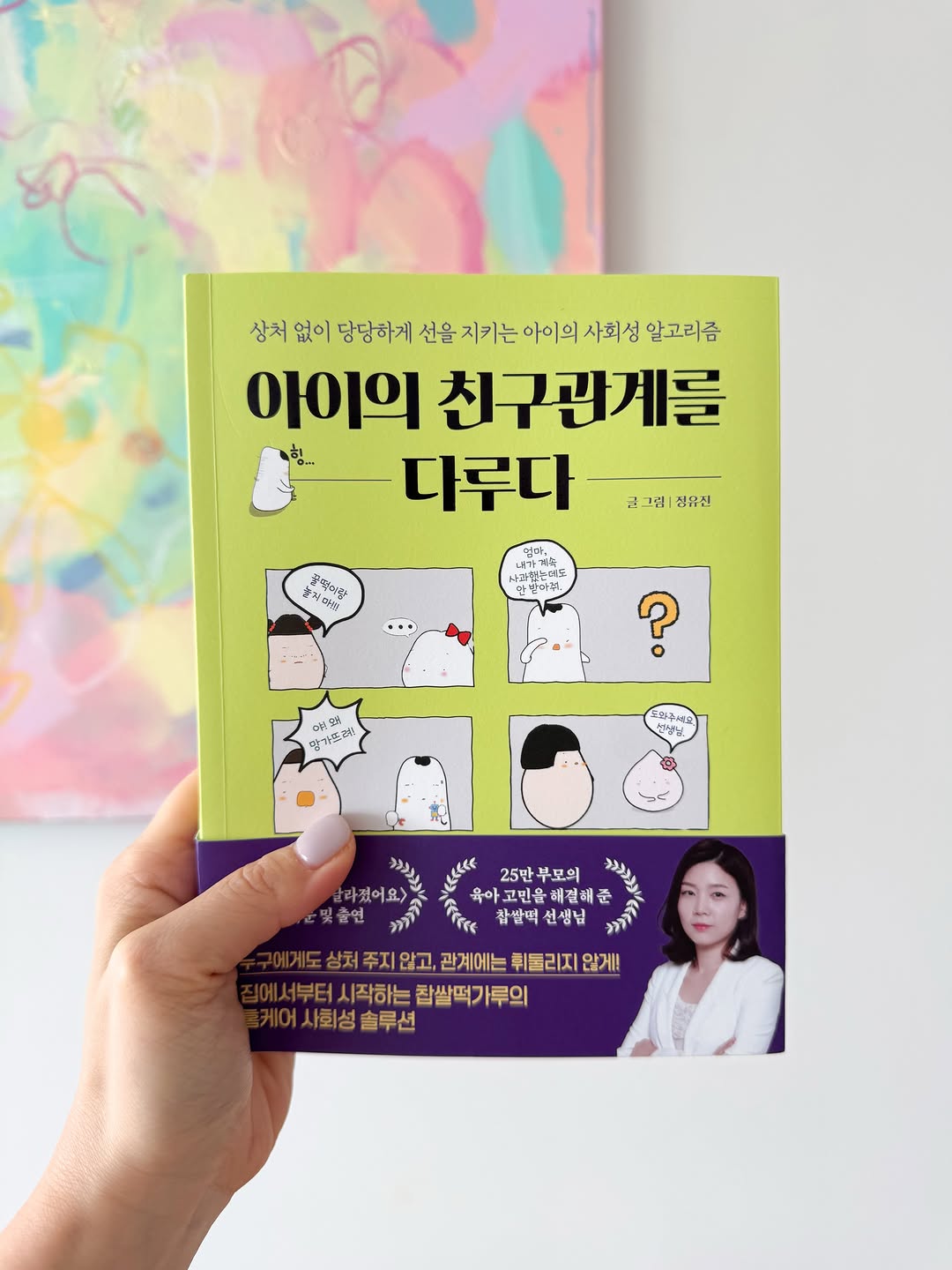 아이의 친구관계를 다루다