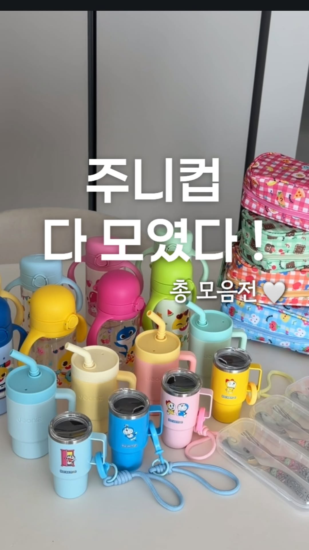 주니 자기주도컵