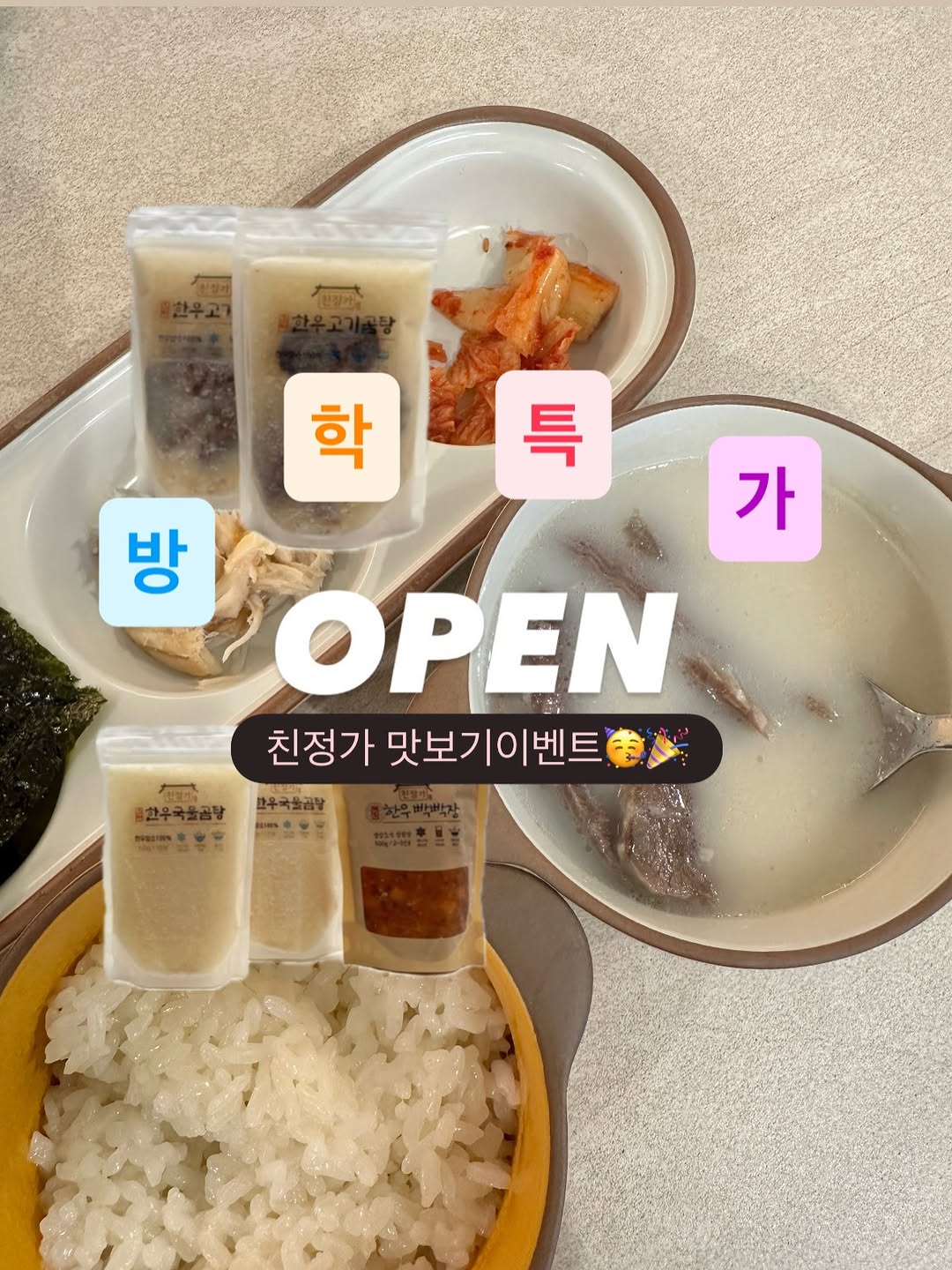 수제한우곰탕/국물곰탕, 한우빡빡장