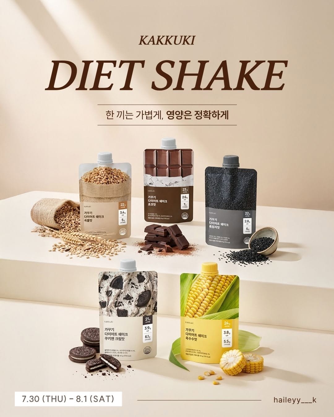 가꾸기 다이어트 쉐이크