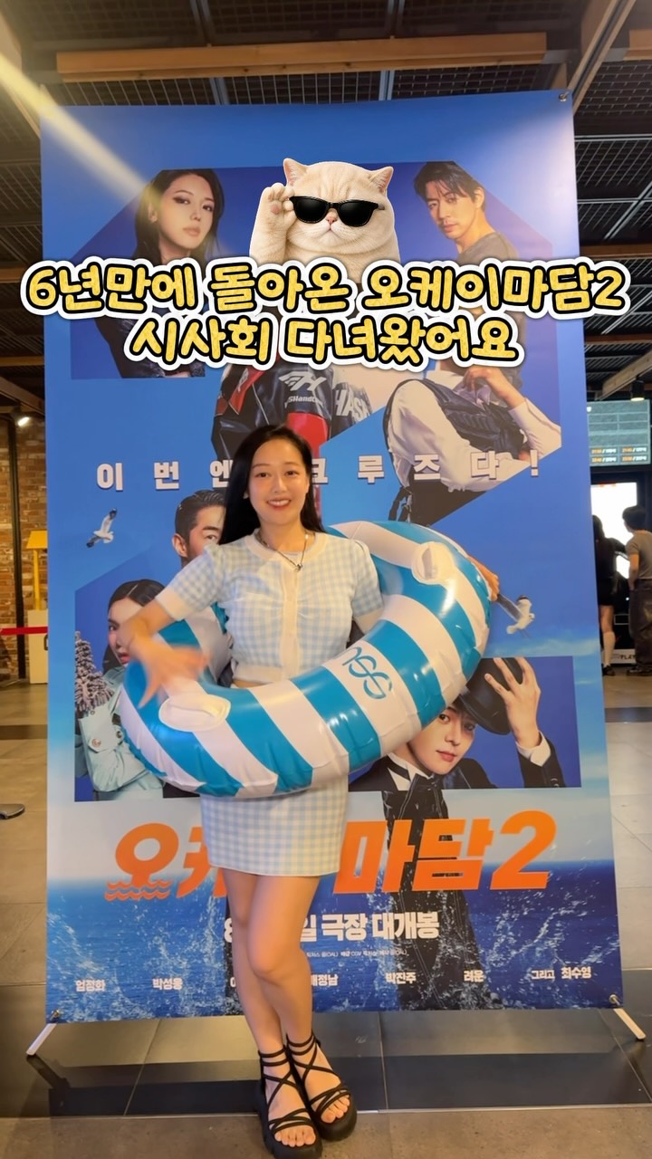 오케이 마담2