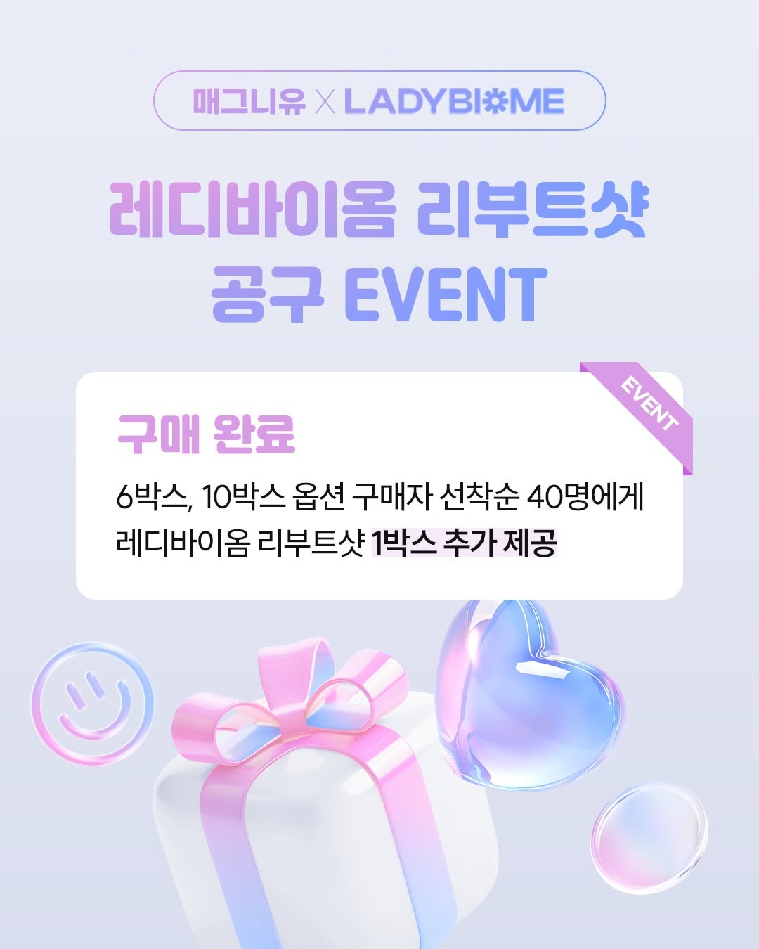 레디바이옴 리부트샷