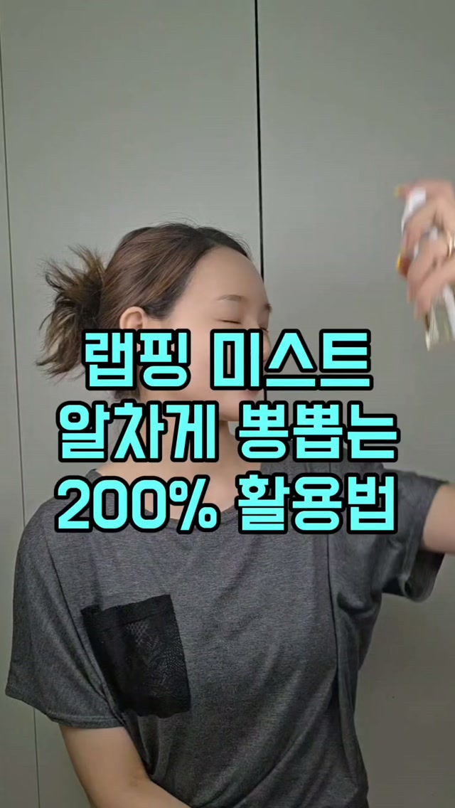 랩핑미스트