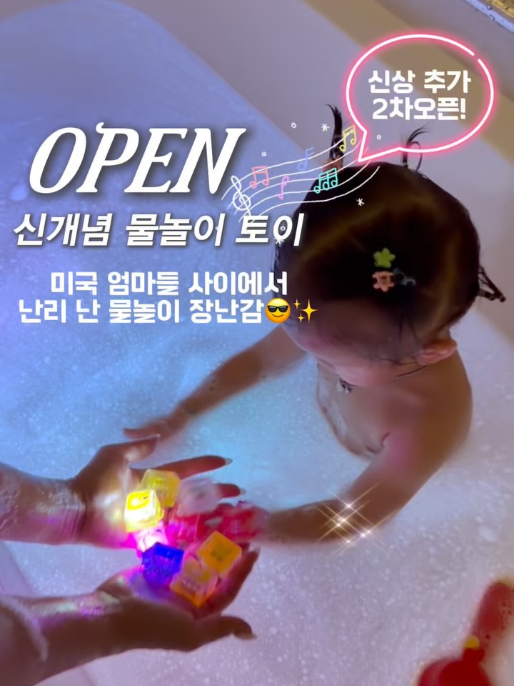 LED 목욕놀이 토이