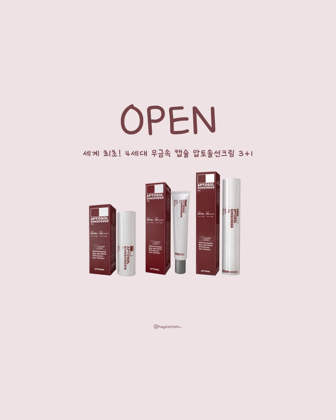 압토솔 선크림