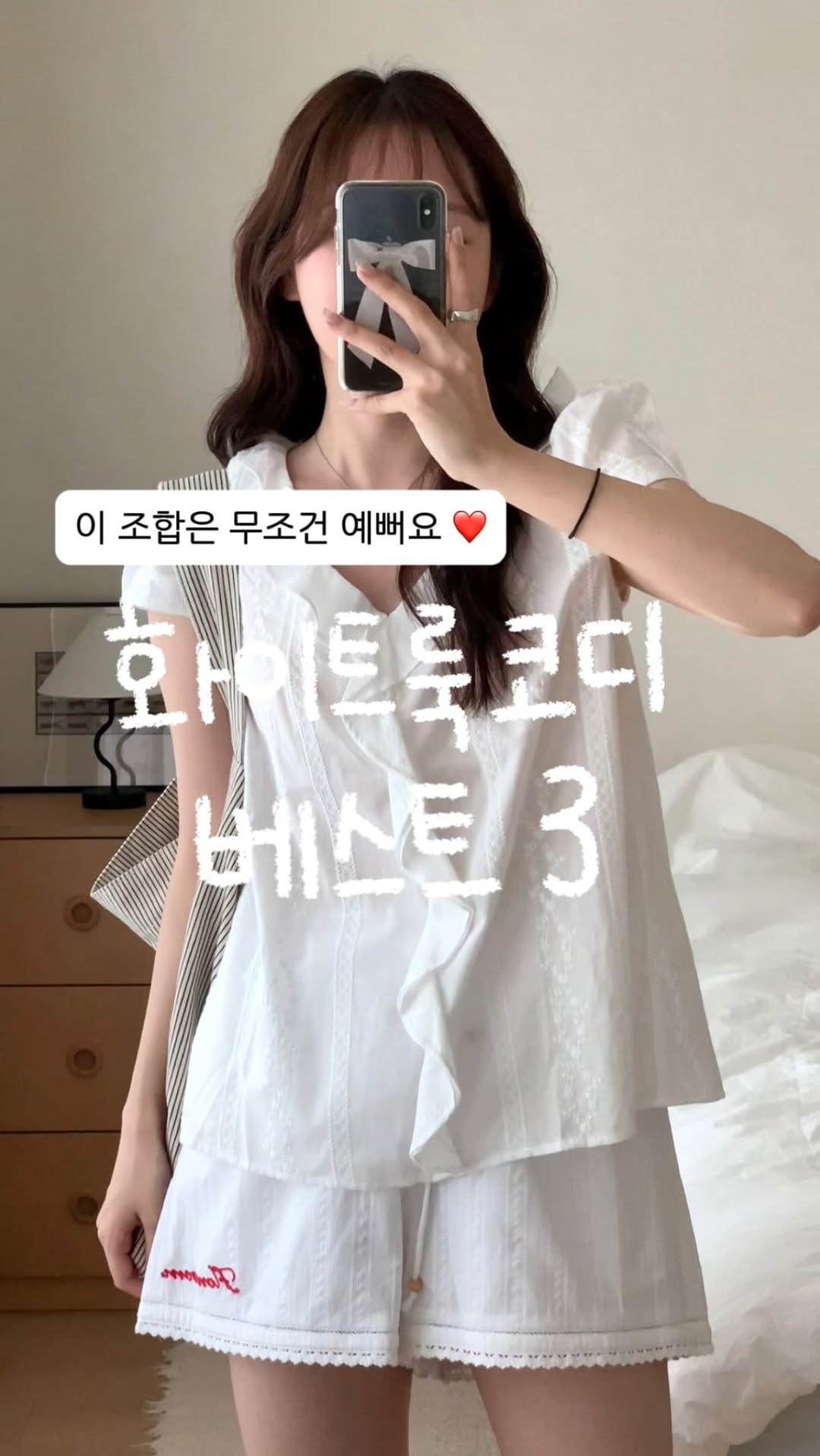화이트룩 코디