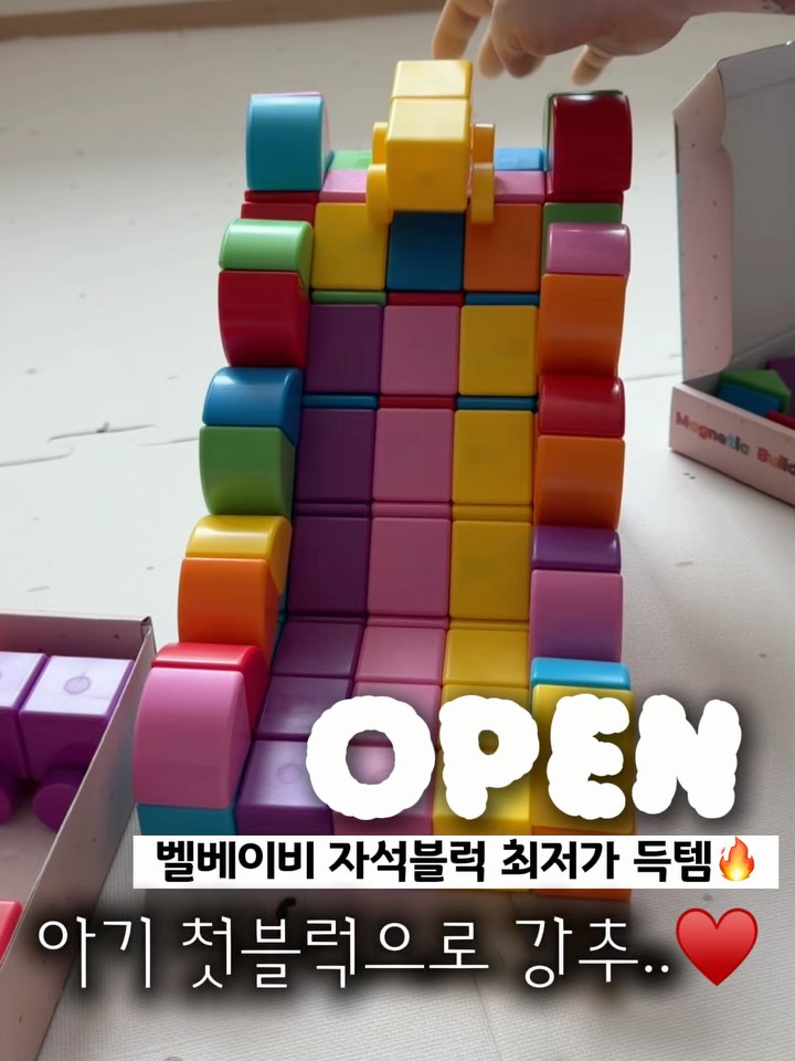 벨베이비 블럭