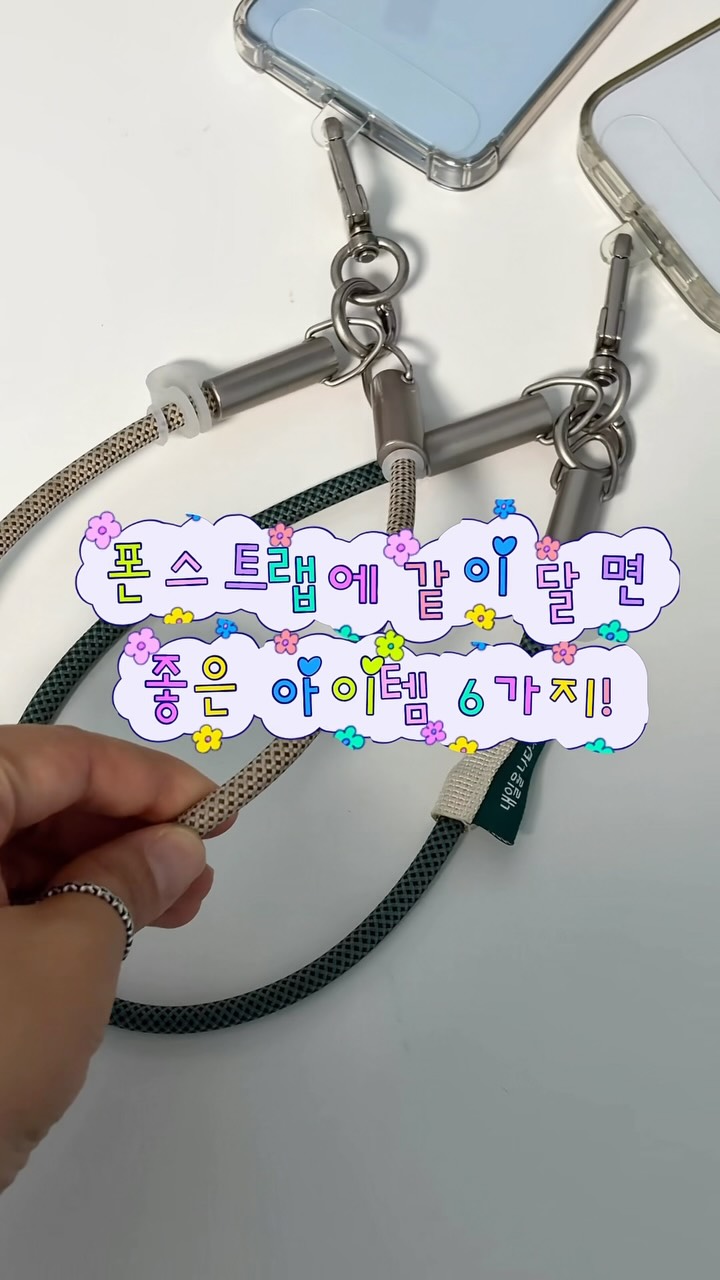 낼나 스트랩 (케이블 + 커버 세트)