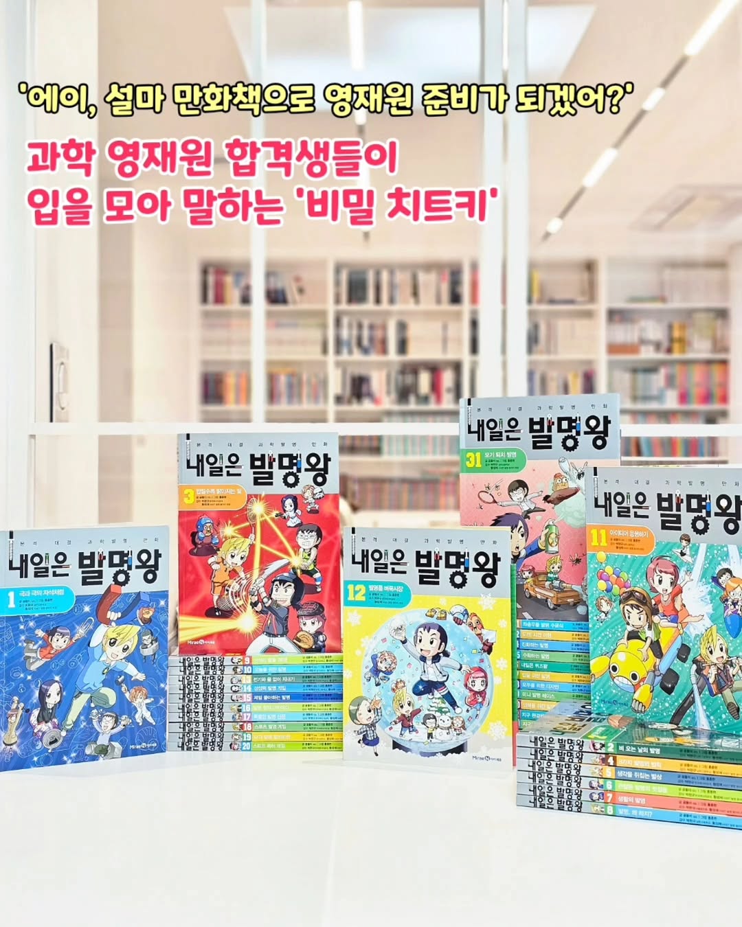 내일은 발명왕 시리즈