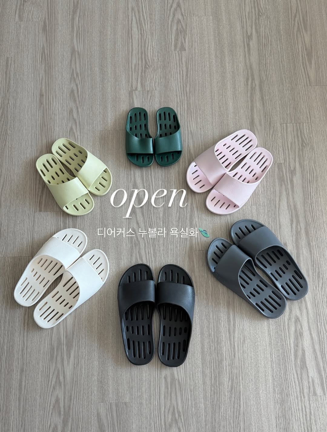 누볼라 욕실화