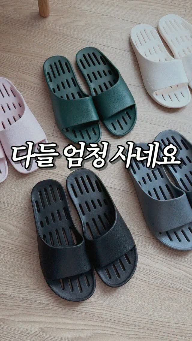 욕실슬리퍼