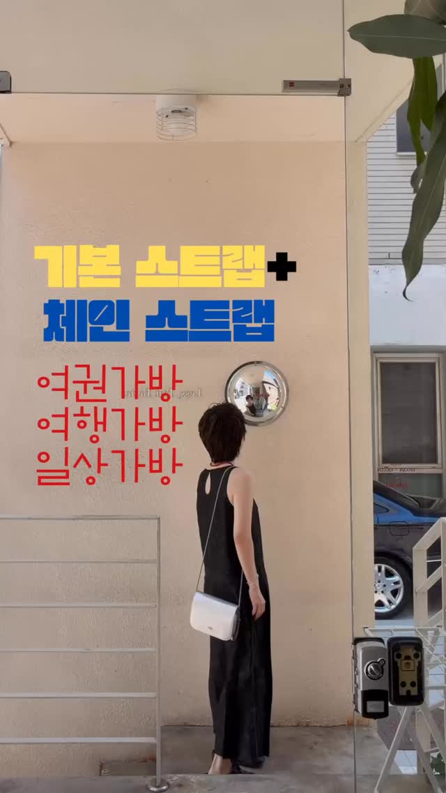 체인 스트랩 포함 가방