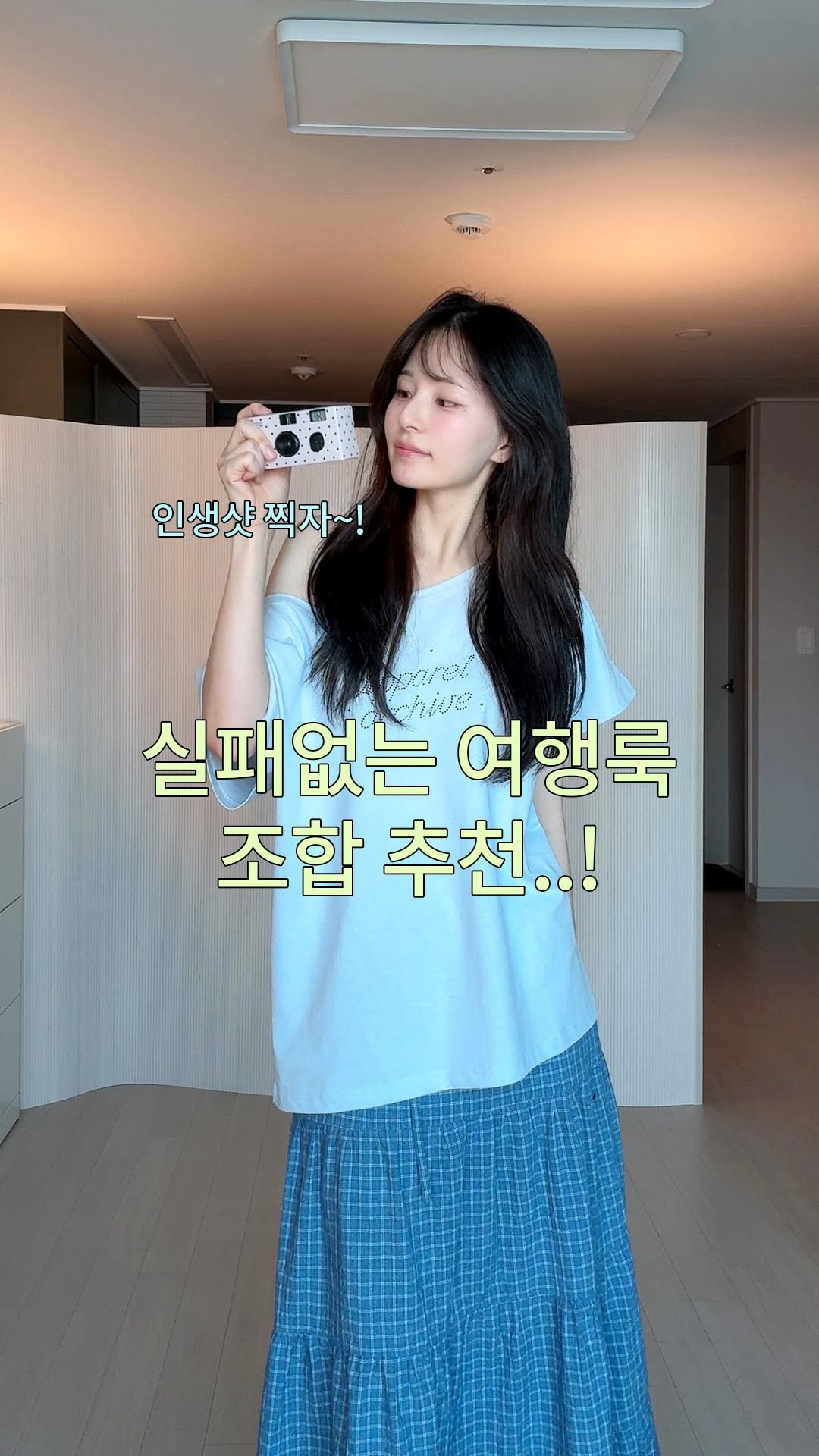 오프숄더 + 롱스커트 조합