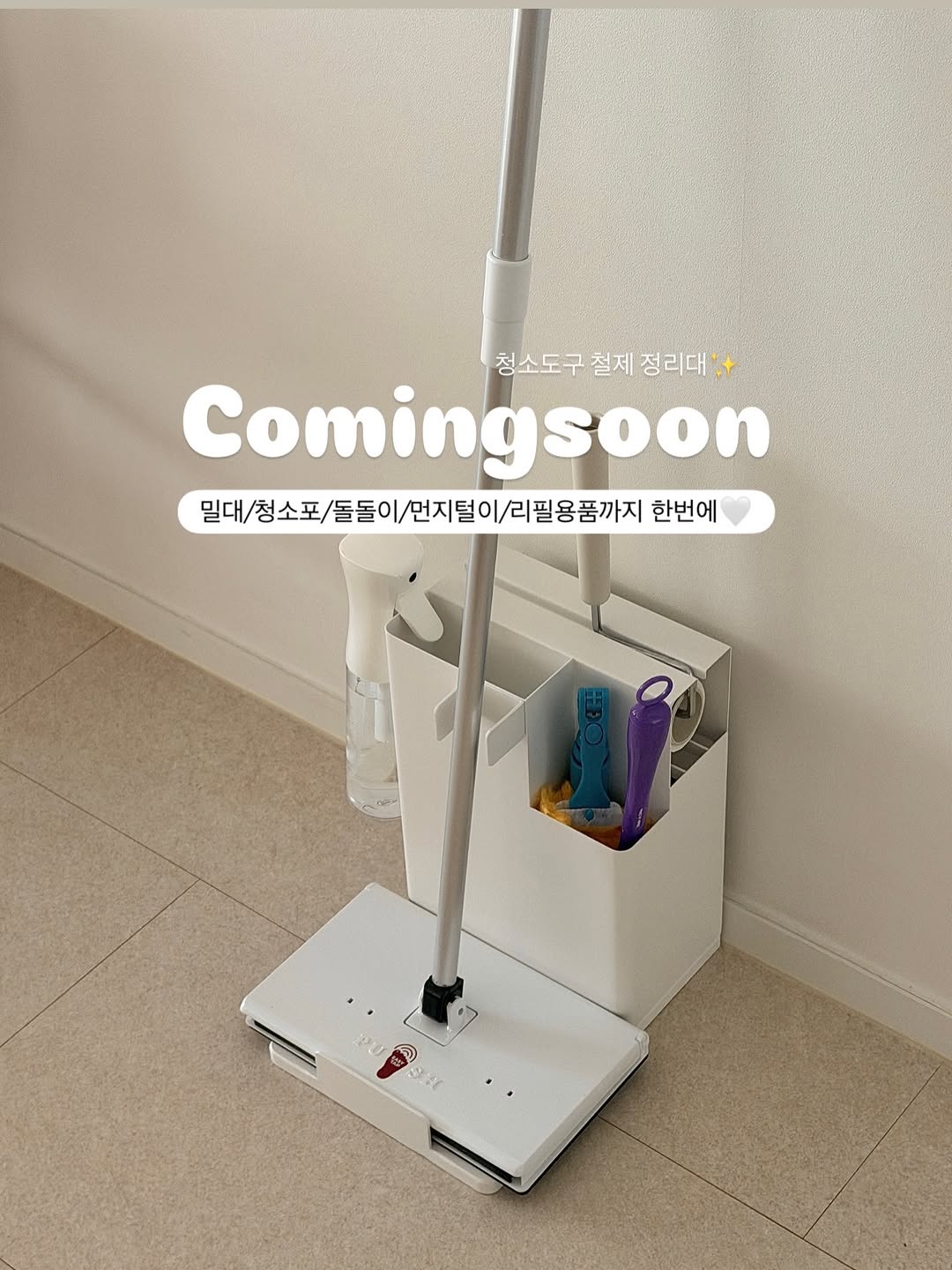 철제 청소도구 정리함