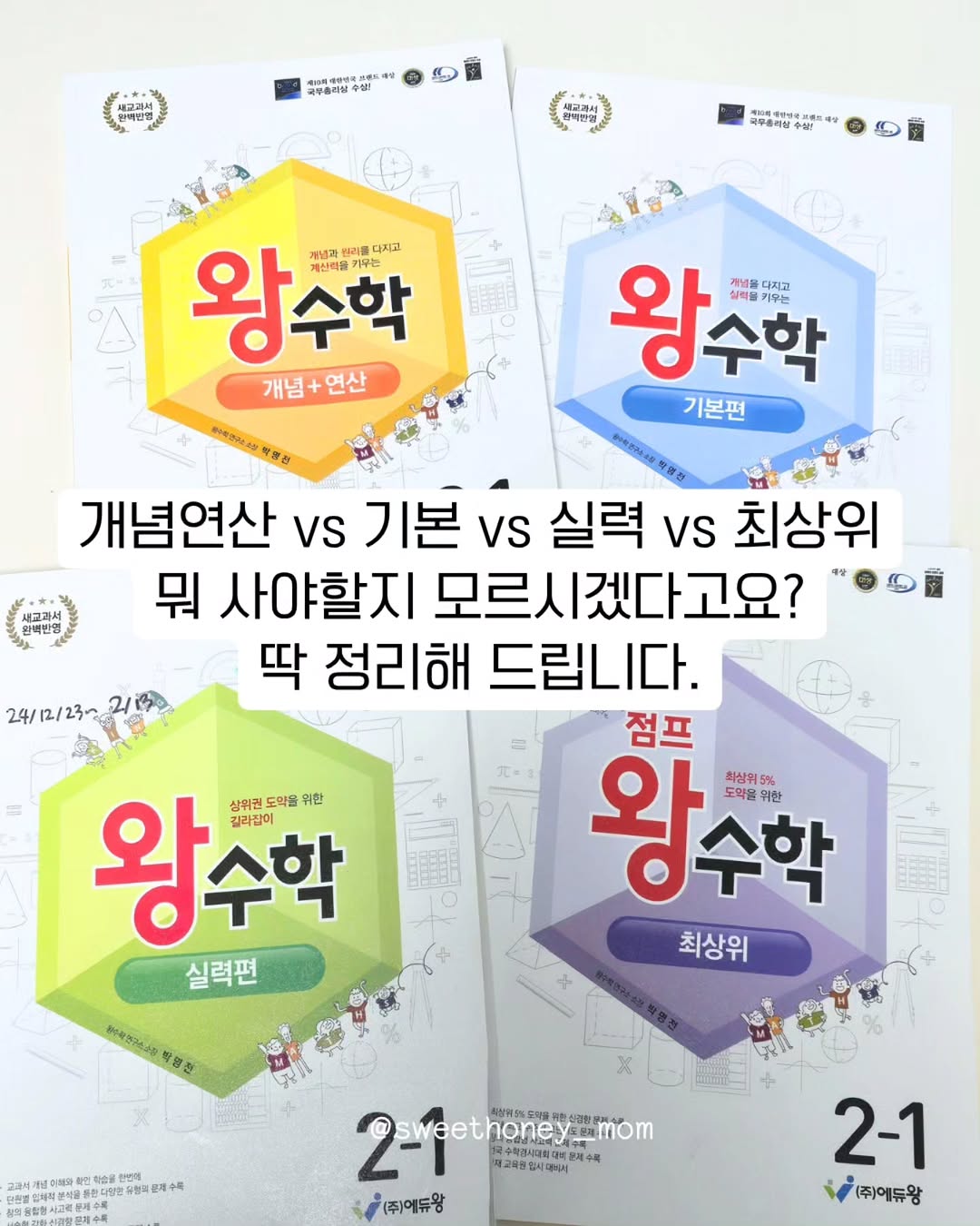 왕수학 시리즈