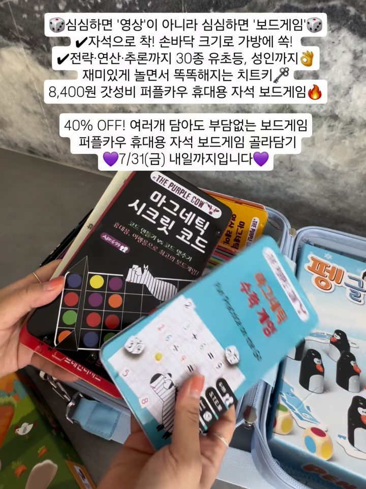 퍼플카우 휴대용 마그네틱 보드게임 29종