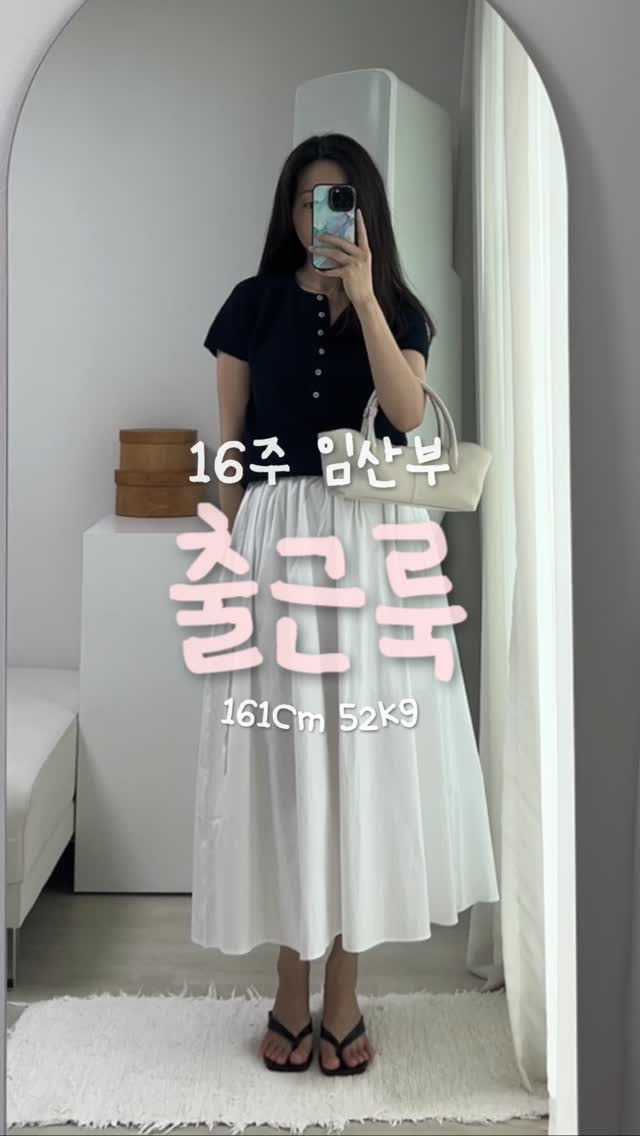 화이트 플레어 스커트