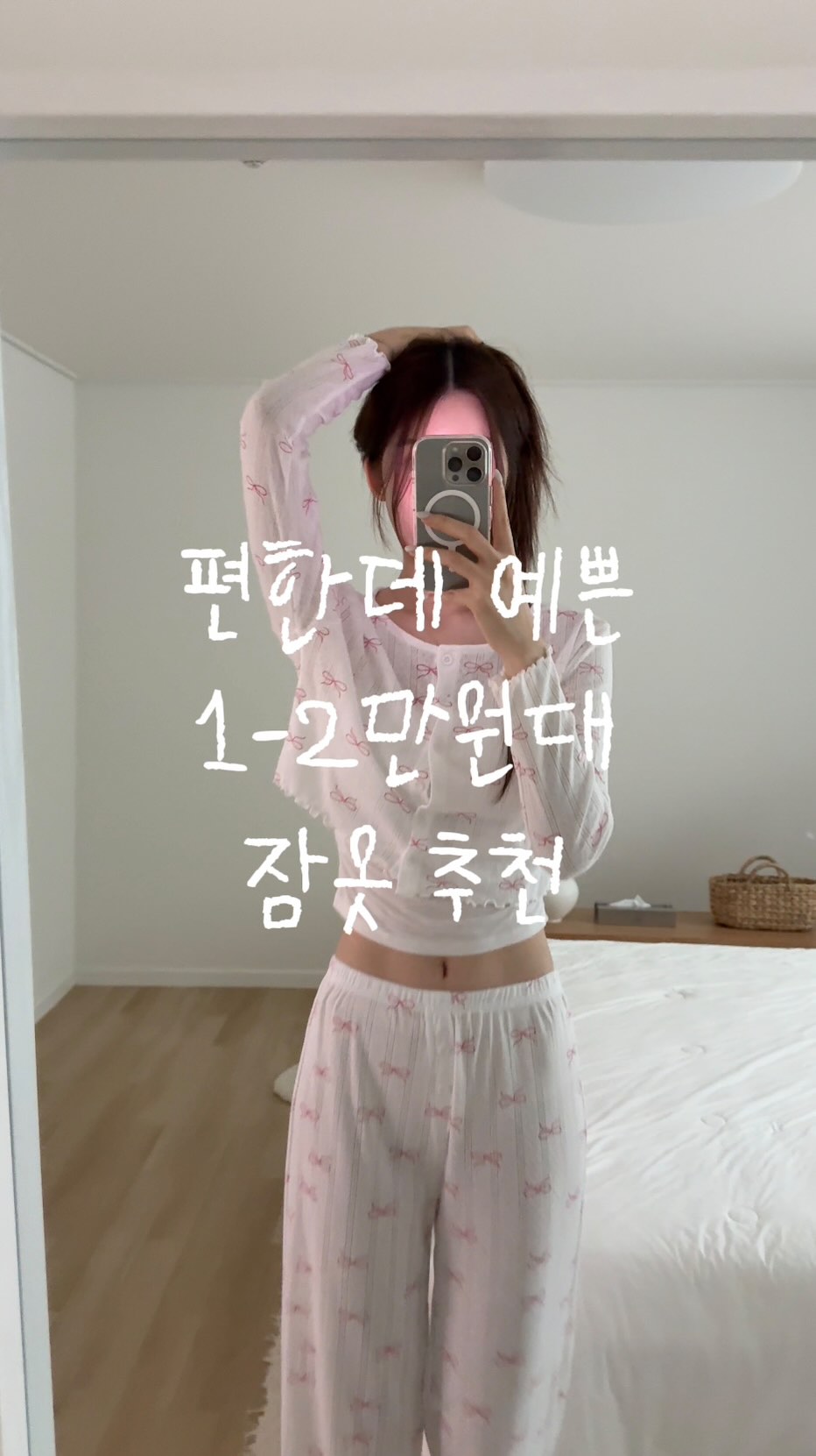 잠옷