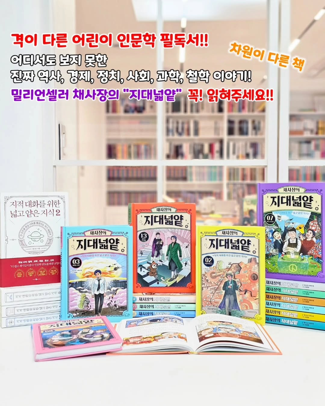 지적 대화를 위한 넓고 얕은 지식 (어린이용)