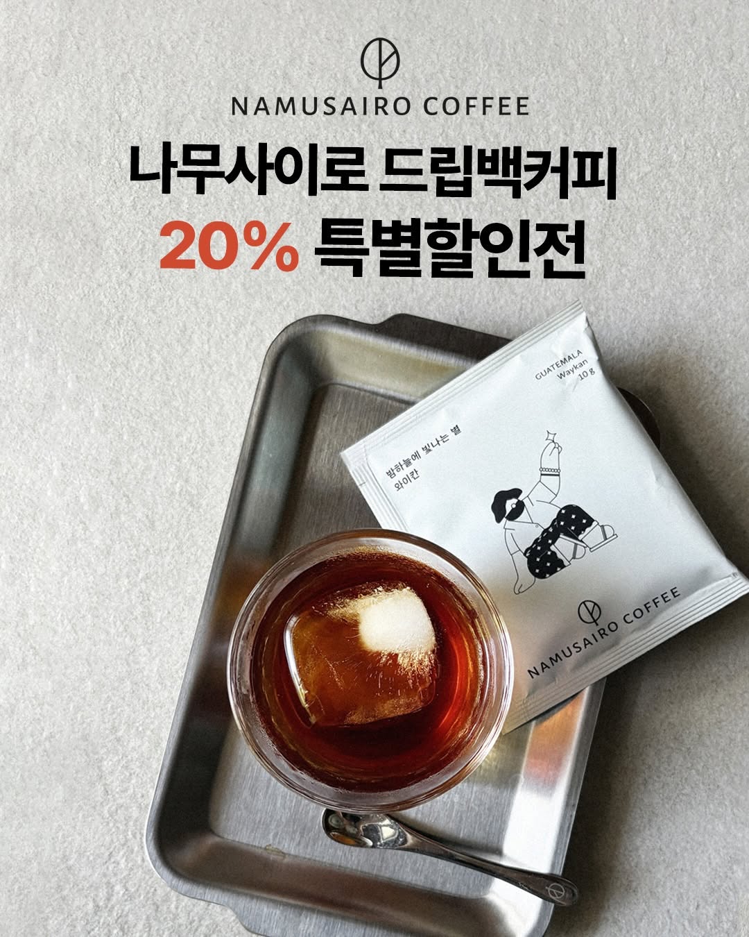드립백 커피