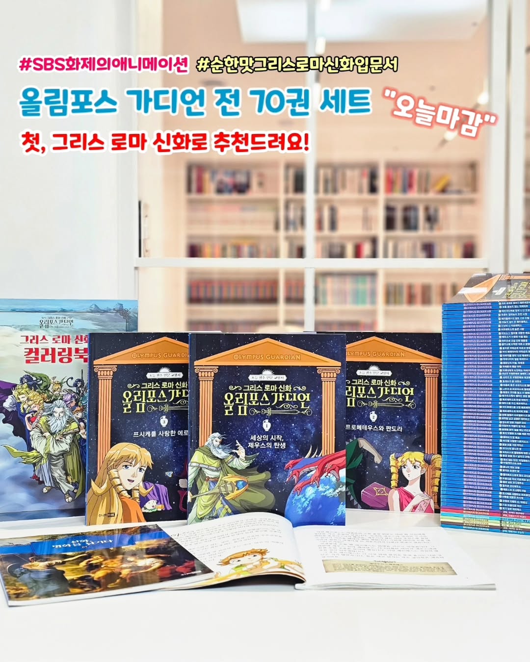올림포스 가디언 70종 세트