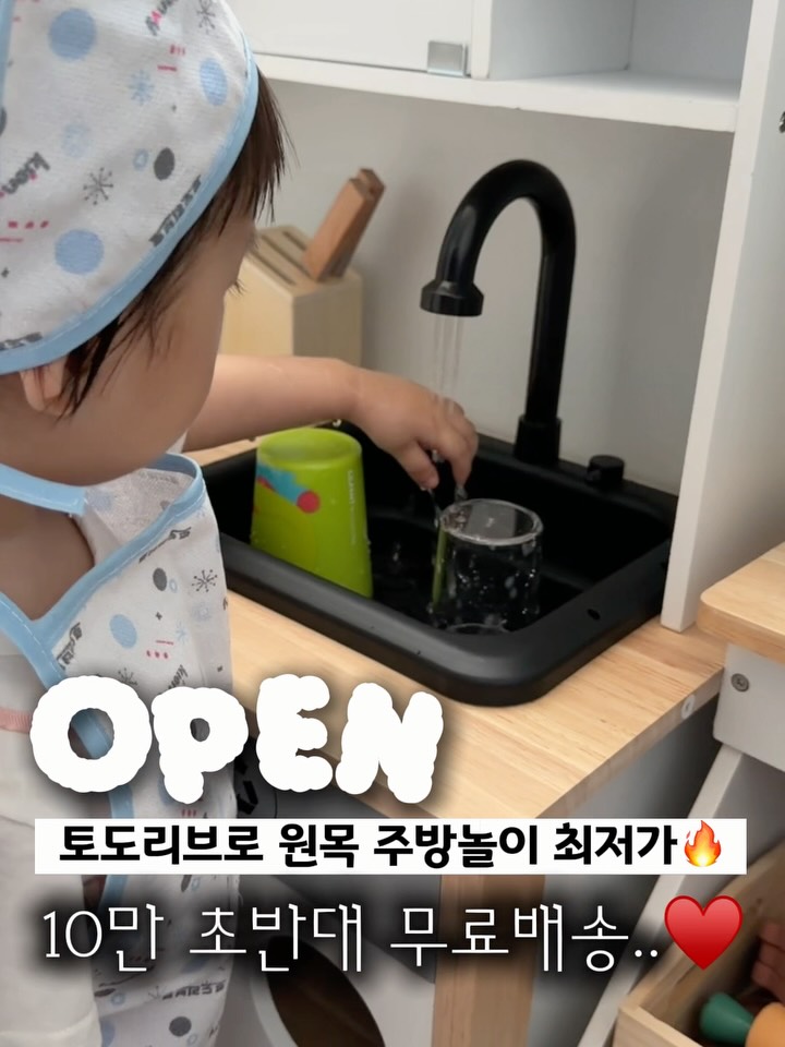 원목 주방놀이