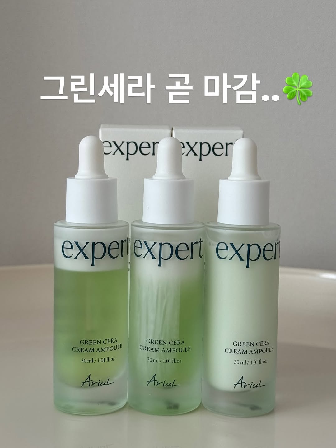 그린세라 앰플