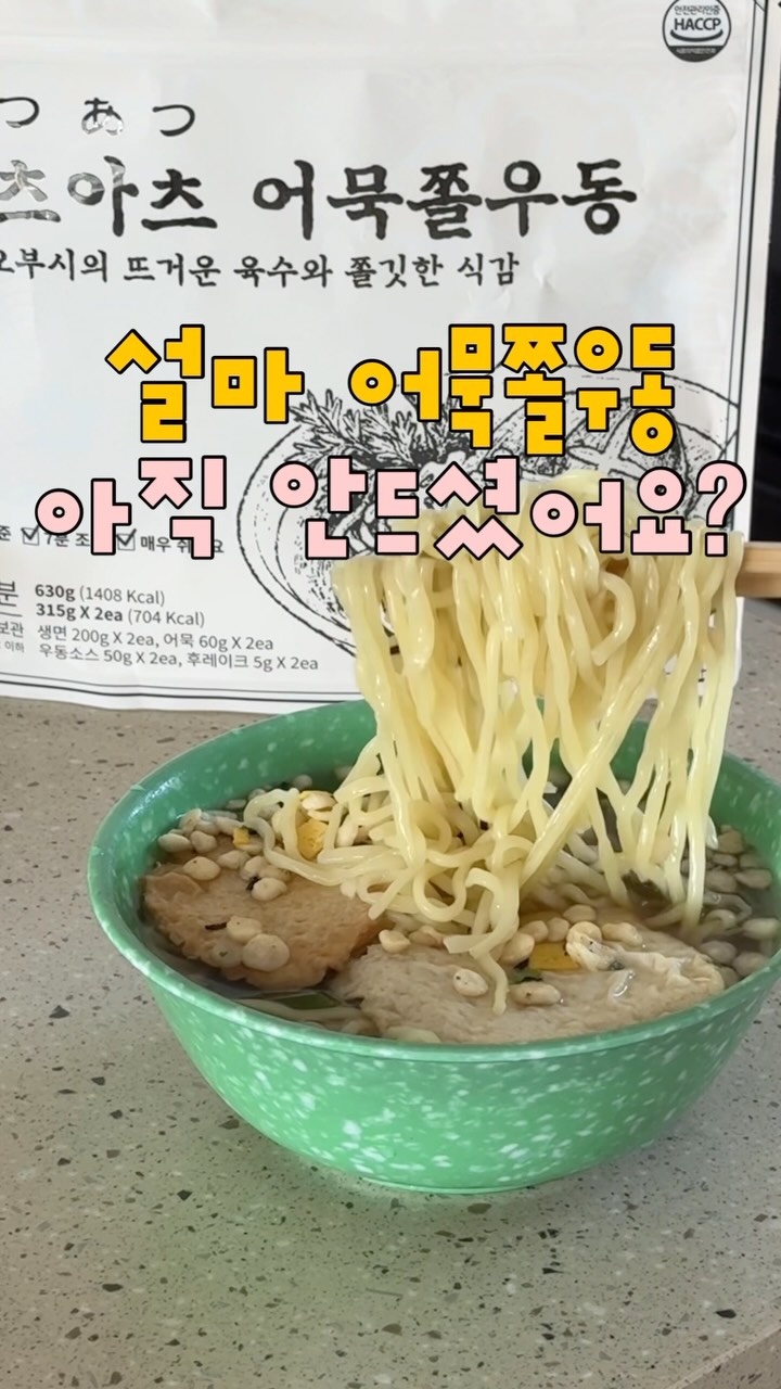 쫄우동