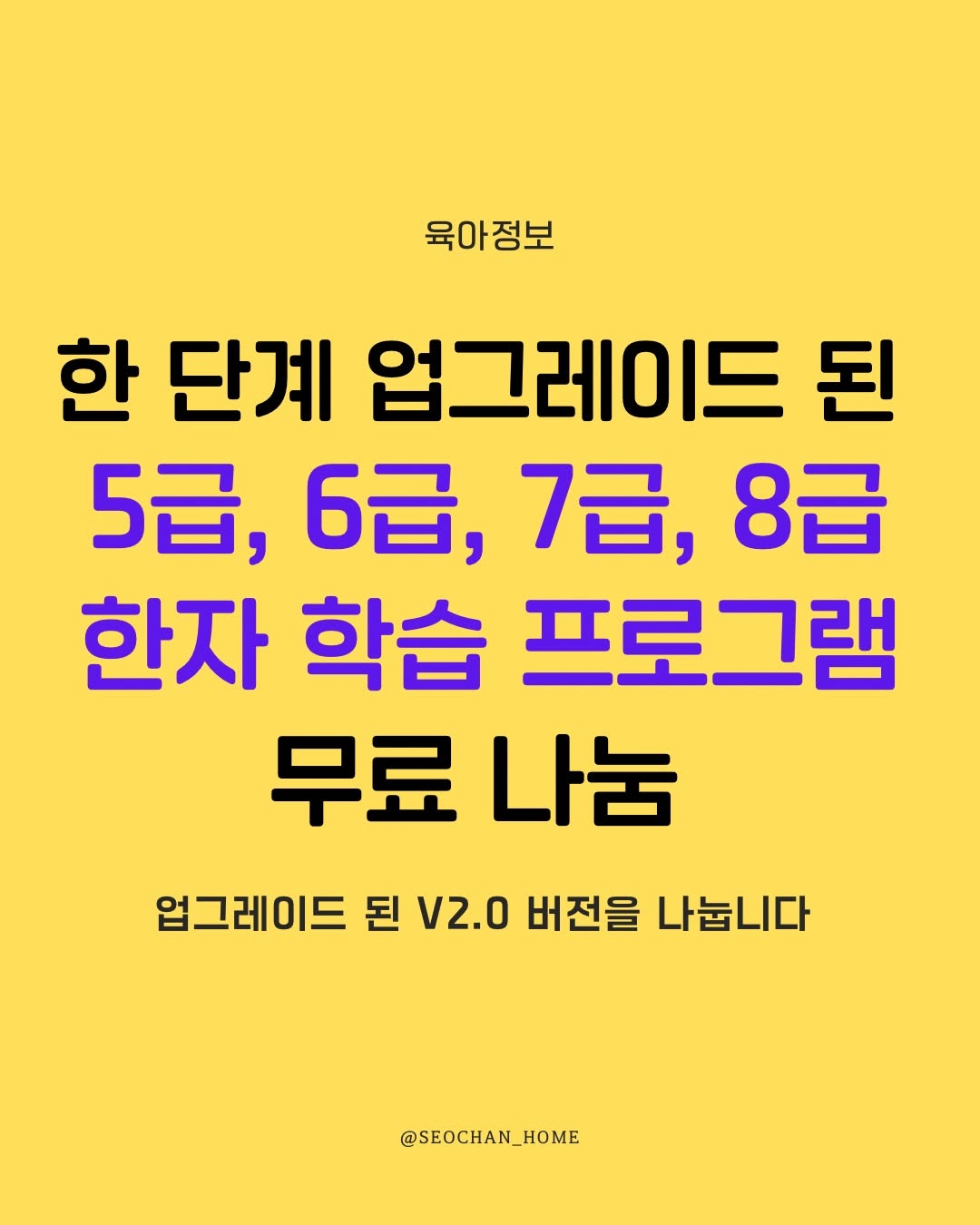 한자 학습 프로그램 (5, 6급 추가)