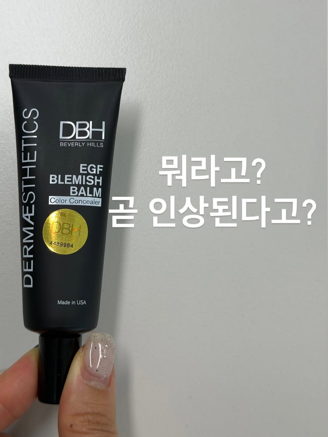 재생 비비크림