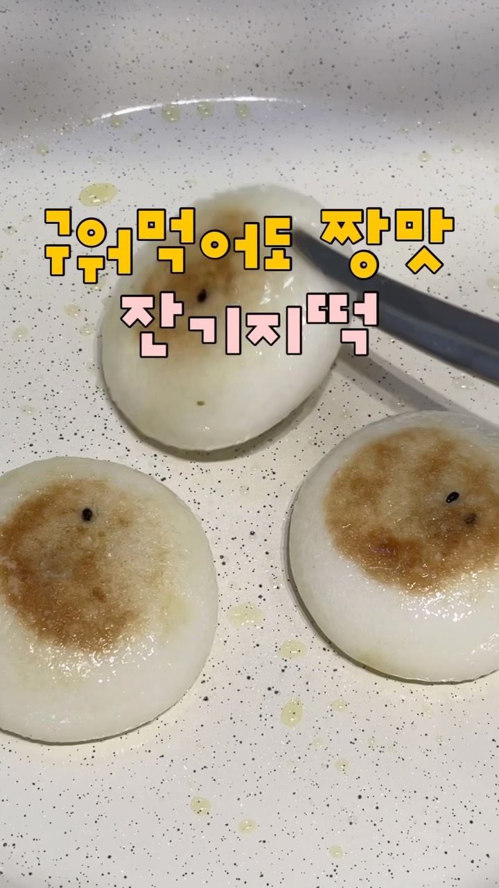 잔기지떡