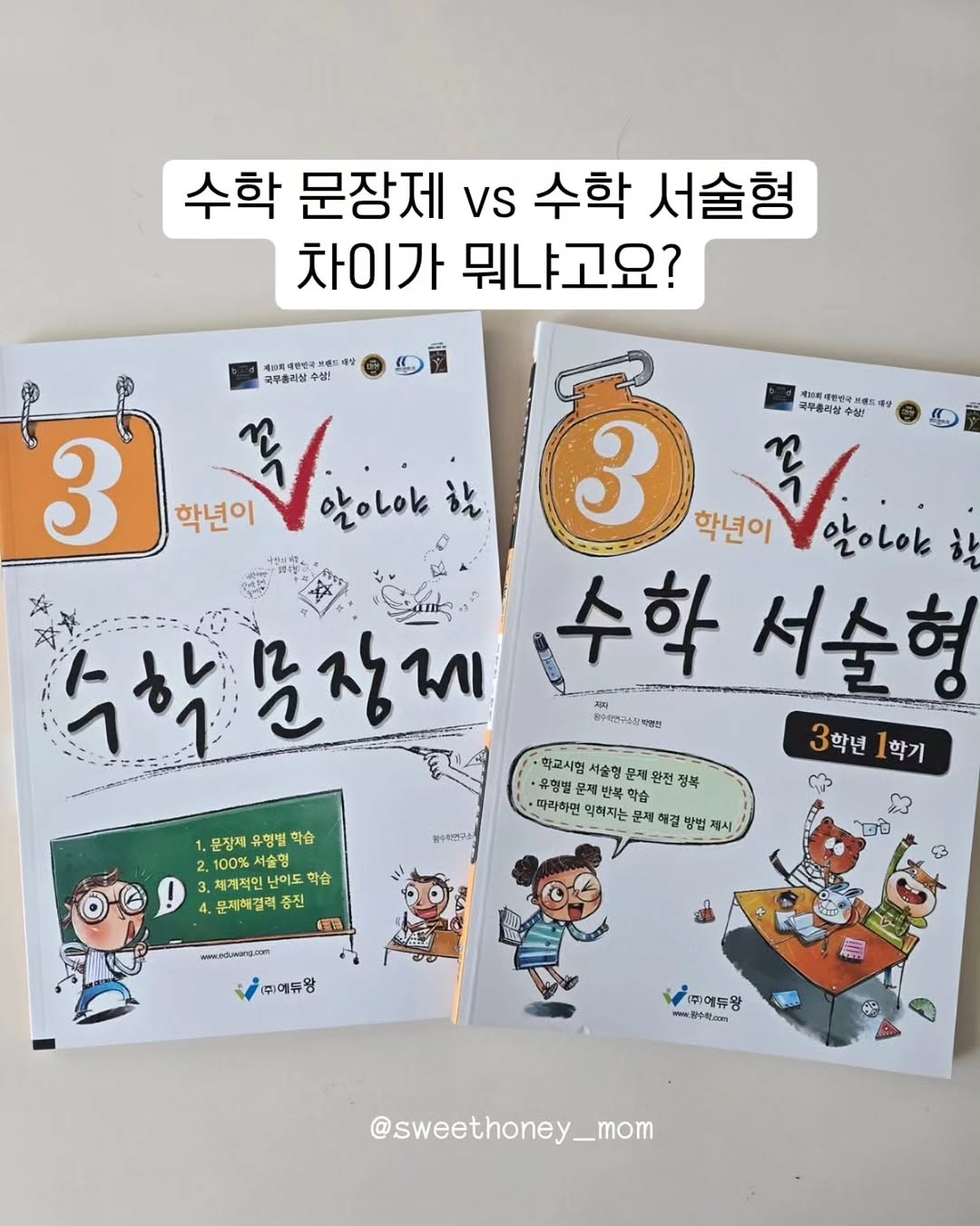 수학 문장제/서술형 문제집