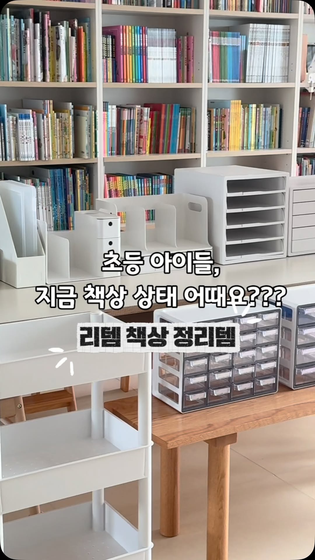 책상 정리템 & 트롤리