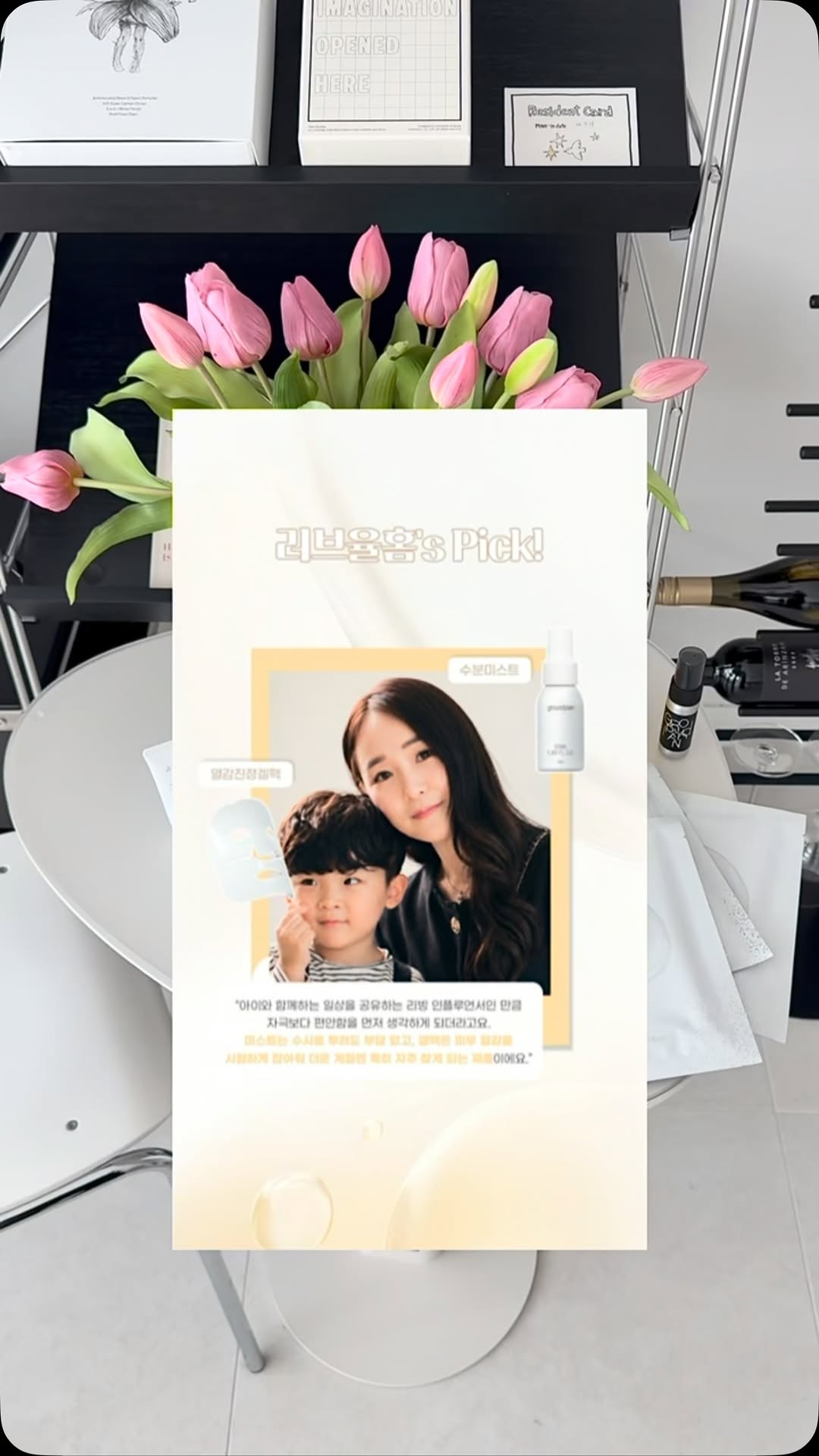 미스트, 마스크팩, 나이트팩