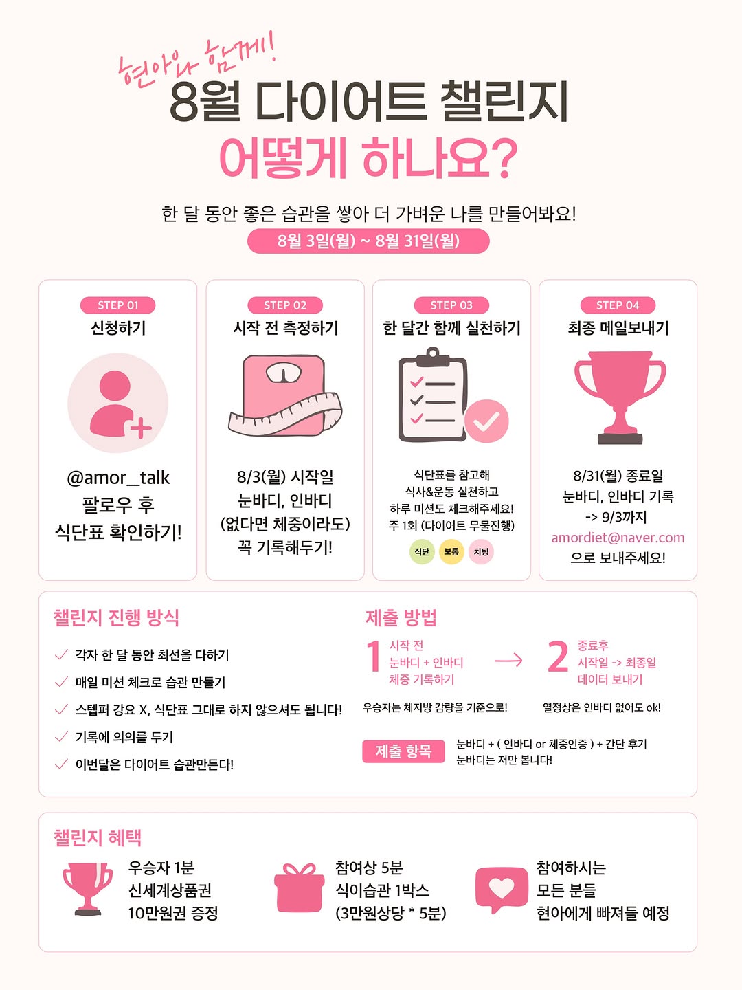 다이어트 챌린지
